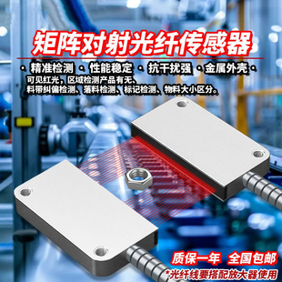 矩形矩阵对射光纤传感器光幕光栅红外振动盘落料计数对射光电开关
