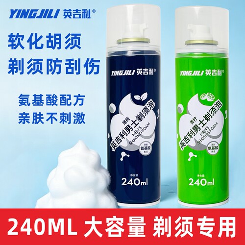英吉利男士氨基酸温和剃须泡沫