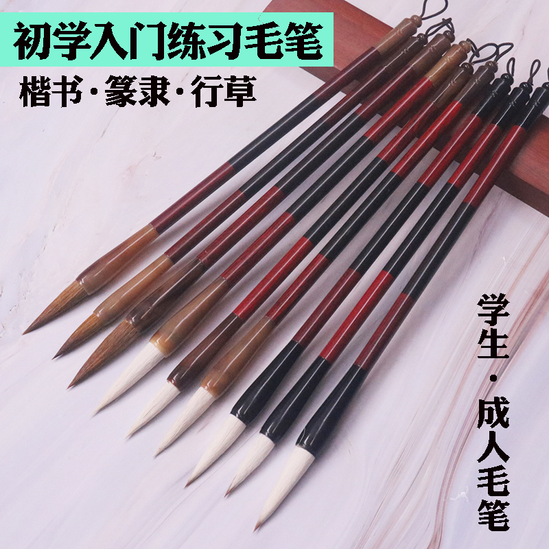 初学入门兼毫羊毫狼毫毛笔