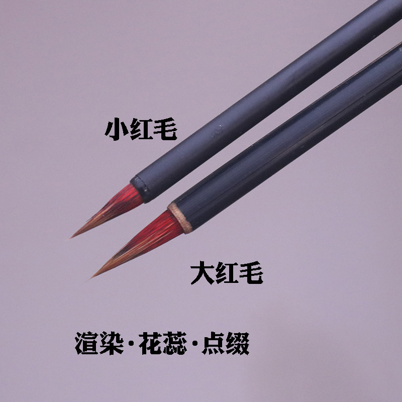勾线笔国画专用小毛笔小楷书法初学者狼毫石獾小红毛大小描线白描素描水彩瘦金体等
