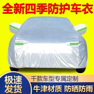 通用J车套外罩牛津布遮阳盖车 .汽车车衣车罩全罩防晒防雨隔热四季