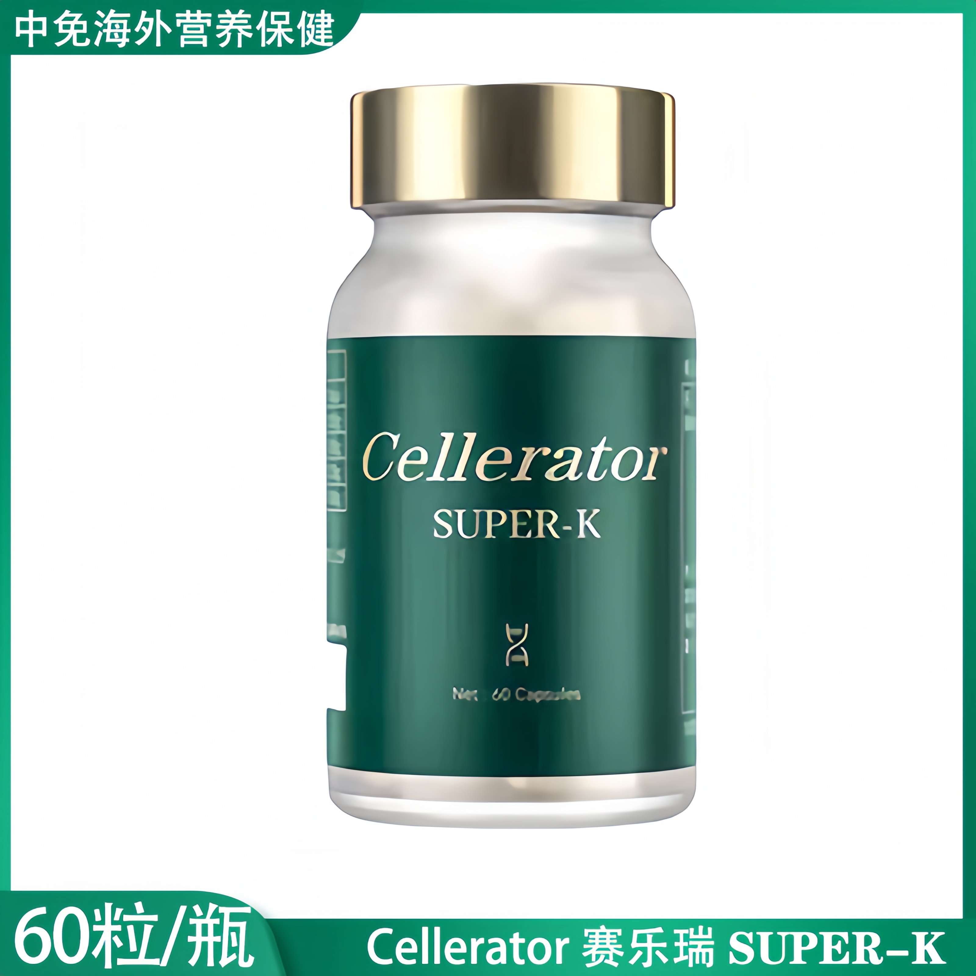cellerator赛乐瑞Super-K胶囊纳豆心脑血溶通睡眠提升营养补充剂