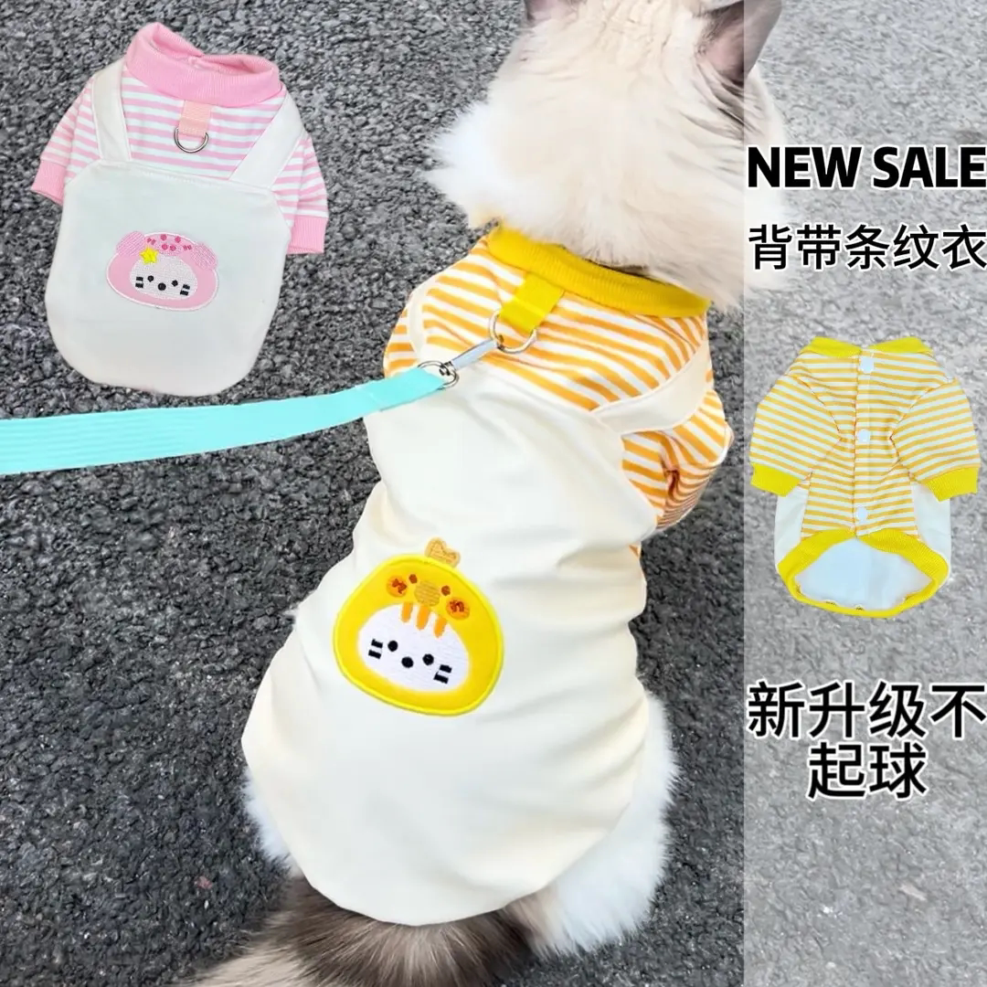 条纹加绒背带保暖猫狗卫衣