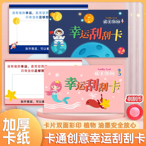 幸运师生奖励刮奖卡自制