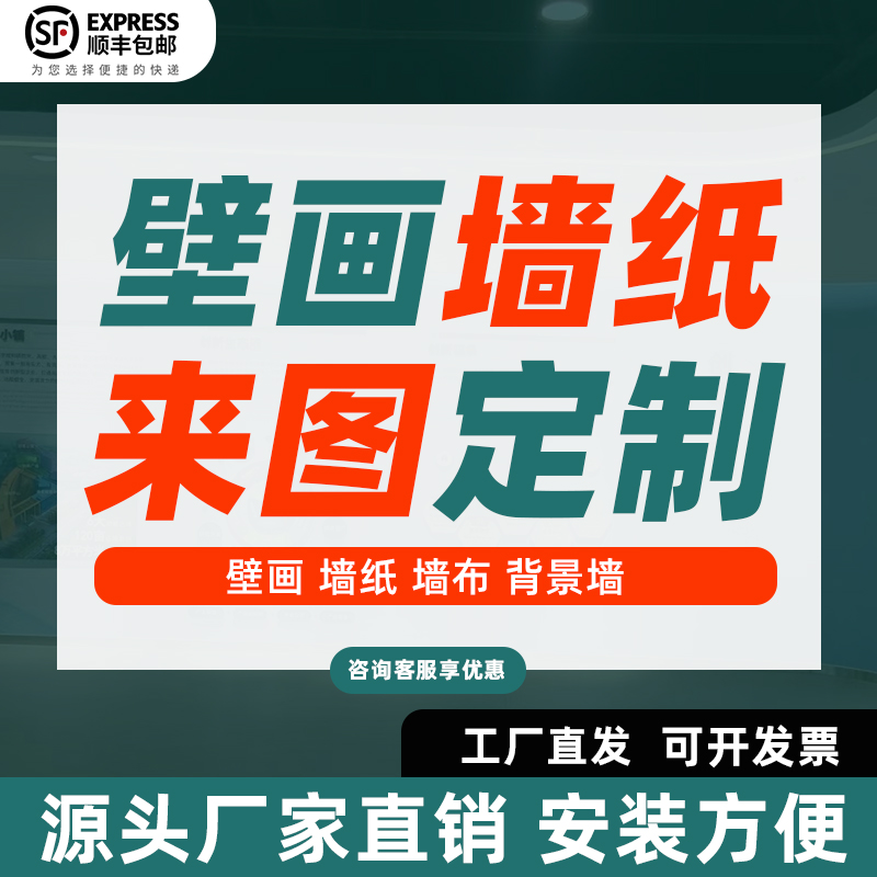 来图定制喷绘壁布定制墙纸客厅背景墙3D打印设计背景墙壁纸壁画