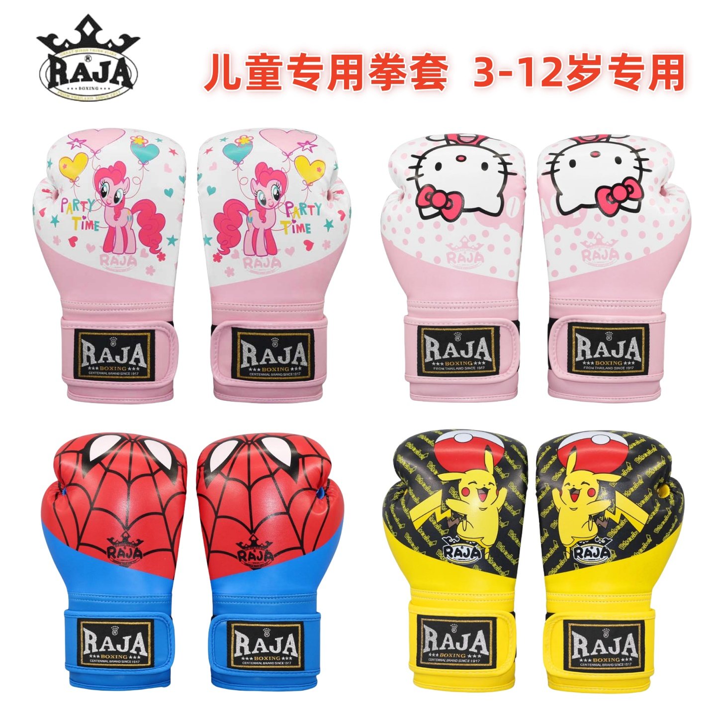 【多图案可选】儿童专业拳套