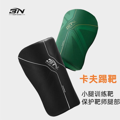 BN卡夫踢靶专业训练小腿靶低扫靶
