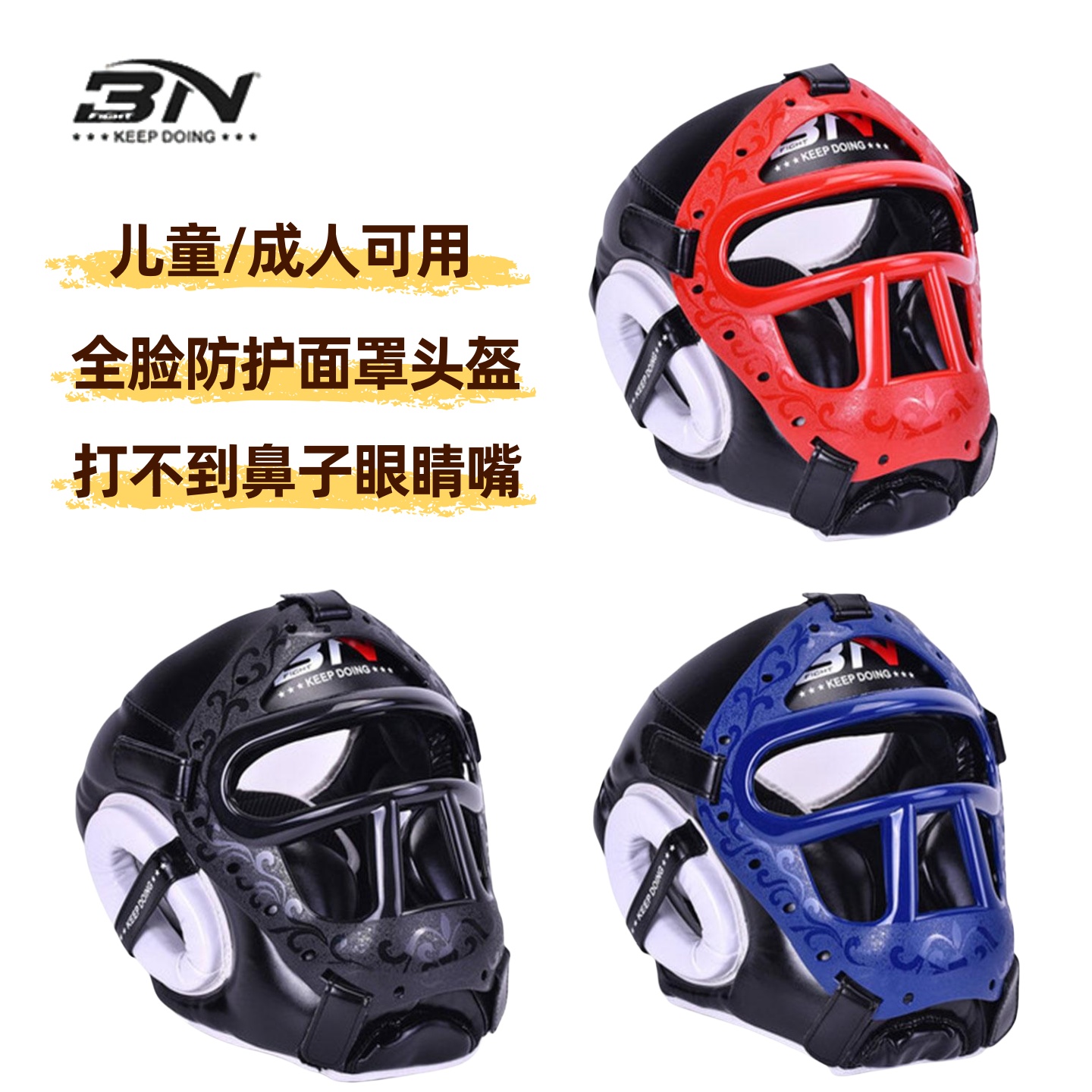 【全防护拳击头盔面罩款】BN正品