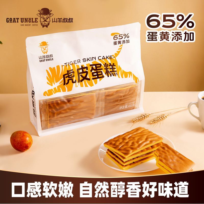 山羊叔叔虎皮蛋糕片学生营养早餐