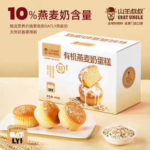 山羊叔叔有机燕麦奶布朗尼巧克力蛋糕418g*2