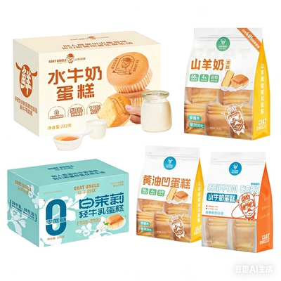 山羊叔叔山羊奶黄油凹蛋糕白茉莉轻牛乳官方正品【新旧包装随机】