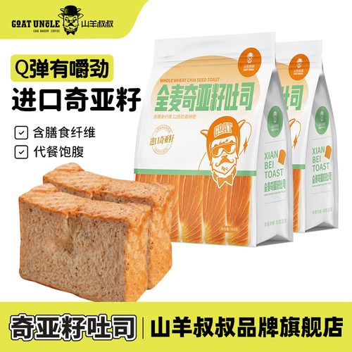 全麦奇亚籽山羊叔叔营养丰富