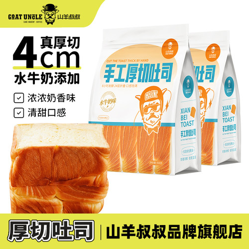 手工吐司山羊叔叔代餐