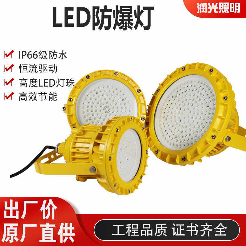 LED圆形泛光防爆平台灯工业仓库煤厂加油站隧道隔爆LED防爆吸顶灯