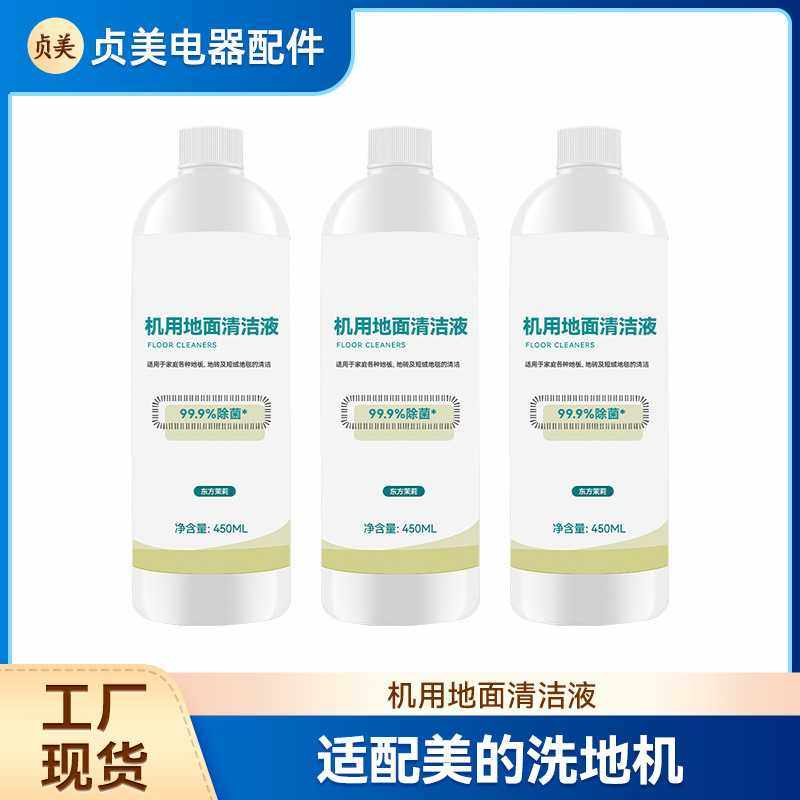 贞美适配美的洗地机清洗液x7x8x10清洁液gx5g5专用洗涤液清洁剂,生活电器,洗地机配件/耗材,淘宝优惠券,粉丝福利购,淘宝优惠卷