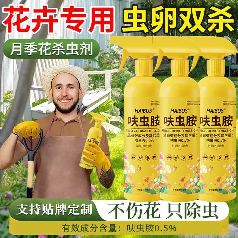 杀虫药花卉植物杀虫剂花草蚜虫月季花室内喷雾呋虫胺除虫剂专用