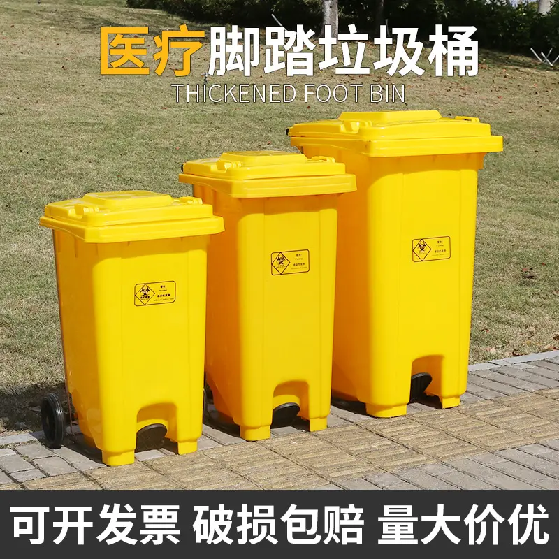 医疗脚踏垃圾桶大号户外垃圾桶黄色废物桶医院加厚塑料桶带轮240L