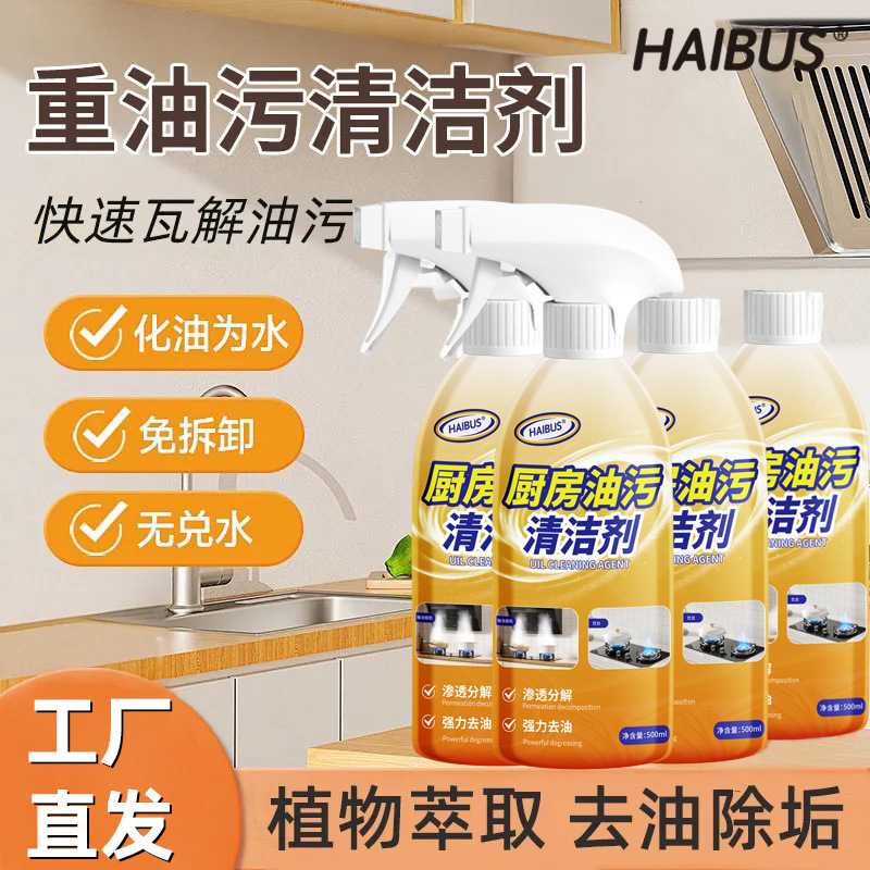 油污净厨房去油污强力清洁剂抽油烟机清洗剂去重油污神器灶台除垢