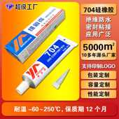维固得704硅橡胶 电子元 器件线路板LED灯具锂电池专用防水密封胶