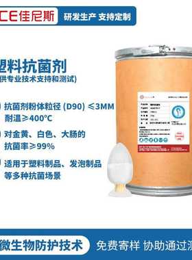 厂家直销纳米银离子抗菌剂PP耐高温剂PEABS塑料制品杀菌剂有机