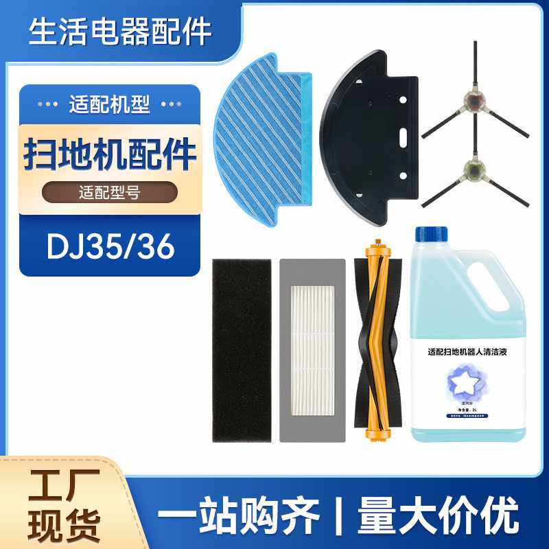 适配 DJ35/DJ36扫地机器人配件抹布滚刷边刷过滤网主刷清洁,生活电器,扫地机配件/耗材,淘宝优惠券,粉丝福利购,淘宝优惠卷