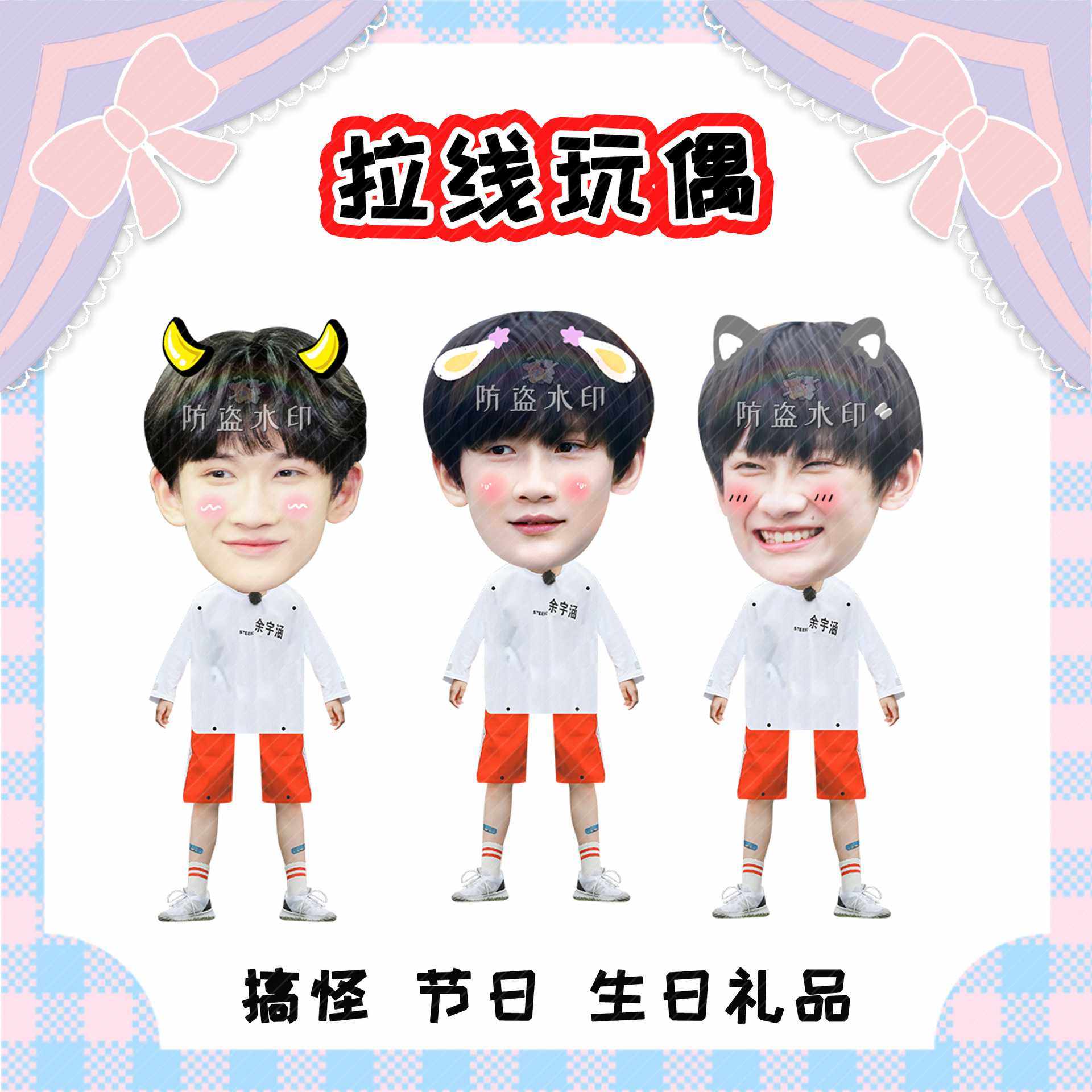 余宇涵明星周边拉线玩偶伸缩娃娃扯线小人同款应援物收藏生日礼物