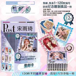 宋雨琦集邮卡明星动漫周边邮票卡原画彩图一盒12袋送挂件文具礼