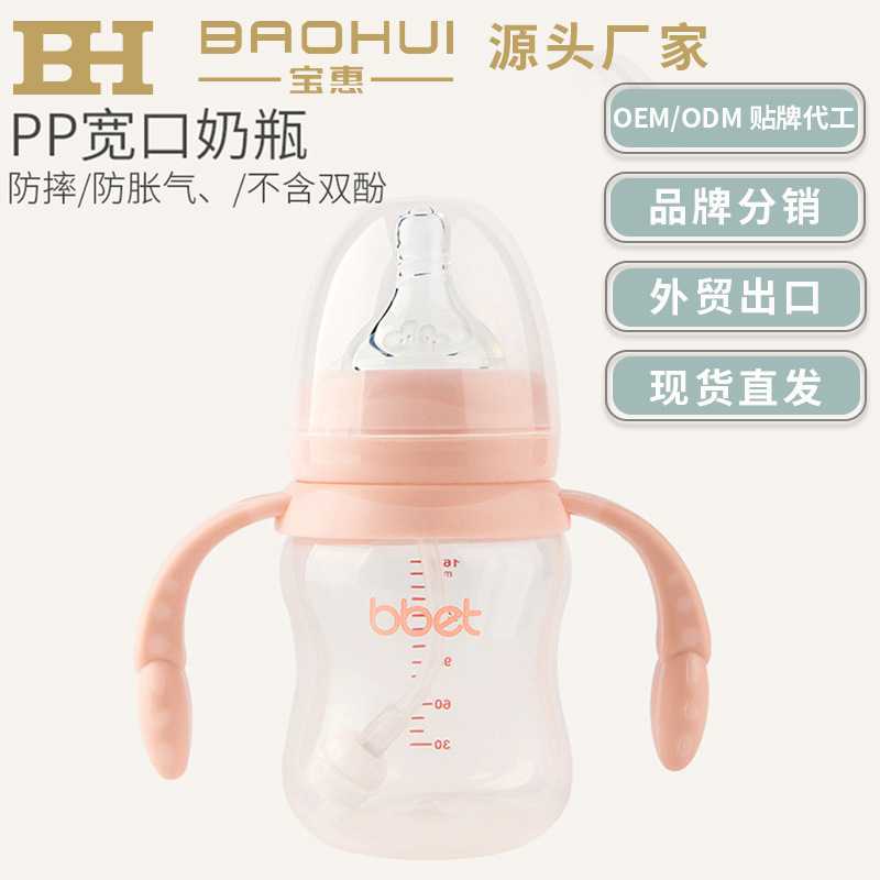 宝惠巴比象奶瓶塑料 新生儿pp奶瓶宽口带手柄吸管初生婴儿防胀气