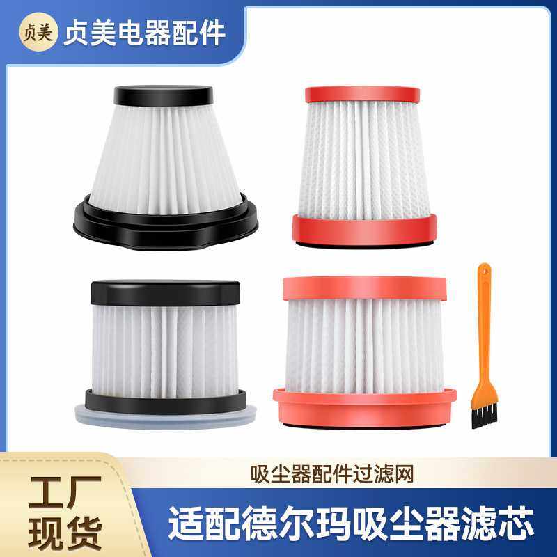 贞美适配德尔玛吸尘器滤芯DX700/VC20/DX115S/CM300S/DX118C配件,生活电器,吸尘器配件/耗材,淘宝优惠券,粉丝福利购,淘宝优惠卷