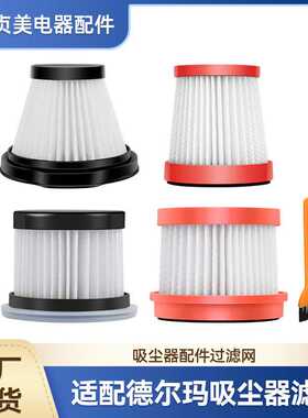 贞美适配德尔玛吸尘器滤芯DX700/VC20/DX115S/CM300S/DX118C配件