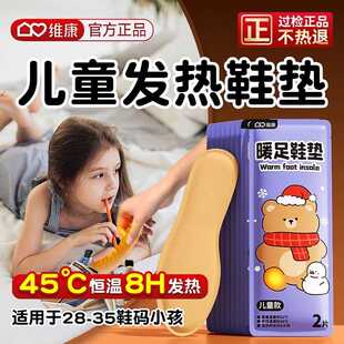 维康发热鞋垫女自发热暖足贴男可行走加热暖脚宝儿童暖脚底1892