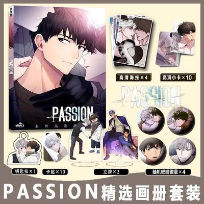 PASSION伊莱泰义周边画册集小卡卡贴亚克力钥匙扣立牌徽章海报