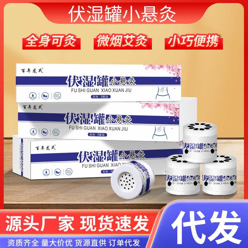 伏湿罐 微烟小悬灸随身艾灸罐家用养生艾灸盒小悬灸 护 neck