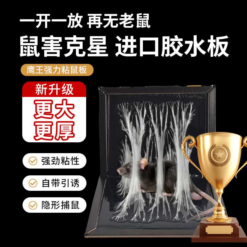 超强力粘鼠板胶水老鼠贴抓捕老鼠贴胶商用 加大加强加厚