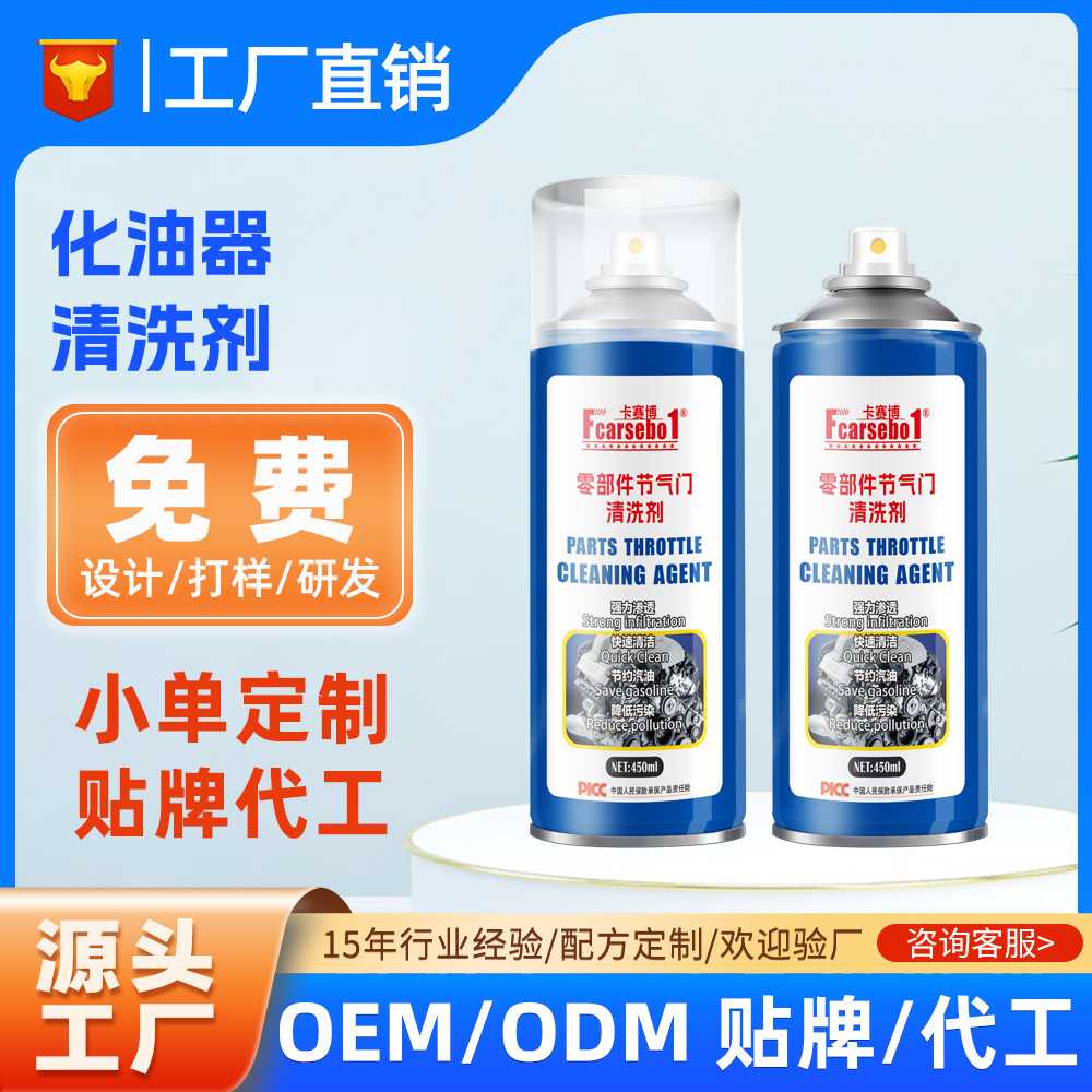 大容量正喷型节气门化油器清洗剂 摩托车链条重油污化油器清洗剂