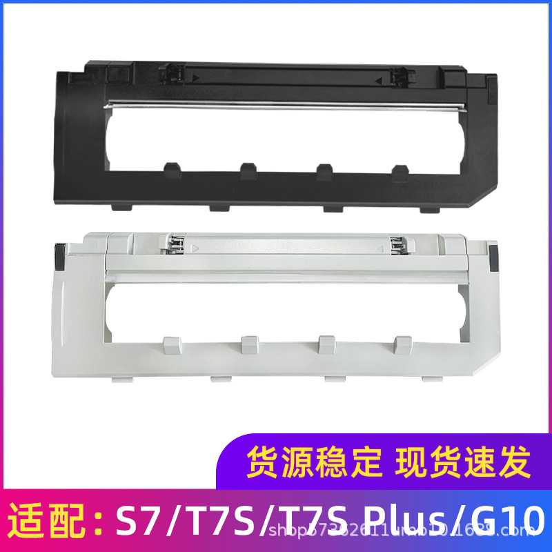 适用于石头扫地机器人配件G10S T7S T8 T7Splus S7主刷盖板滚刷罩