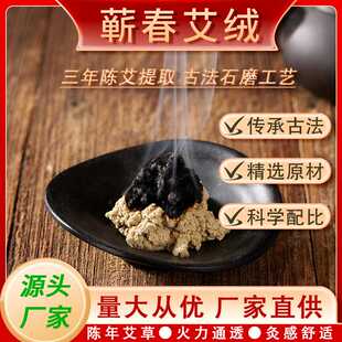 蕲春艾绒三年陈纯艾叶绒石臼磨加粗艾灸 原料艾条绒艾灸专用