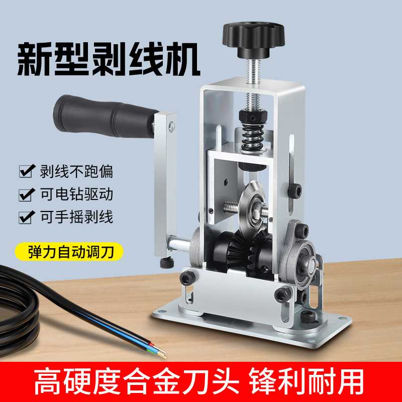 快速换刀小型剥线机可接电钻手摇废旧电线去皮用剥线器跨境品