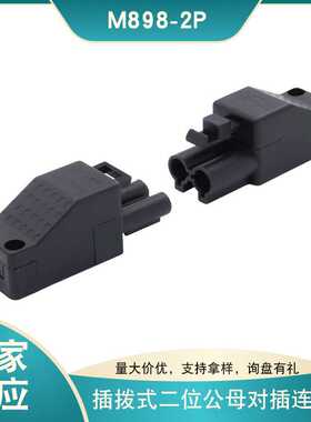 厂家现货M898二位插拔式连接器公母对插接线端子16A公母插头