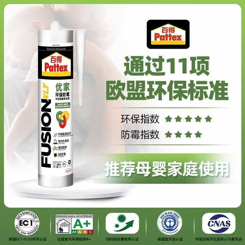 德国汉高百得Fusion优家防霉硅胶玻璃胶母婴级防水美容胶厨卫水槽