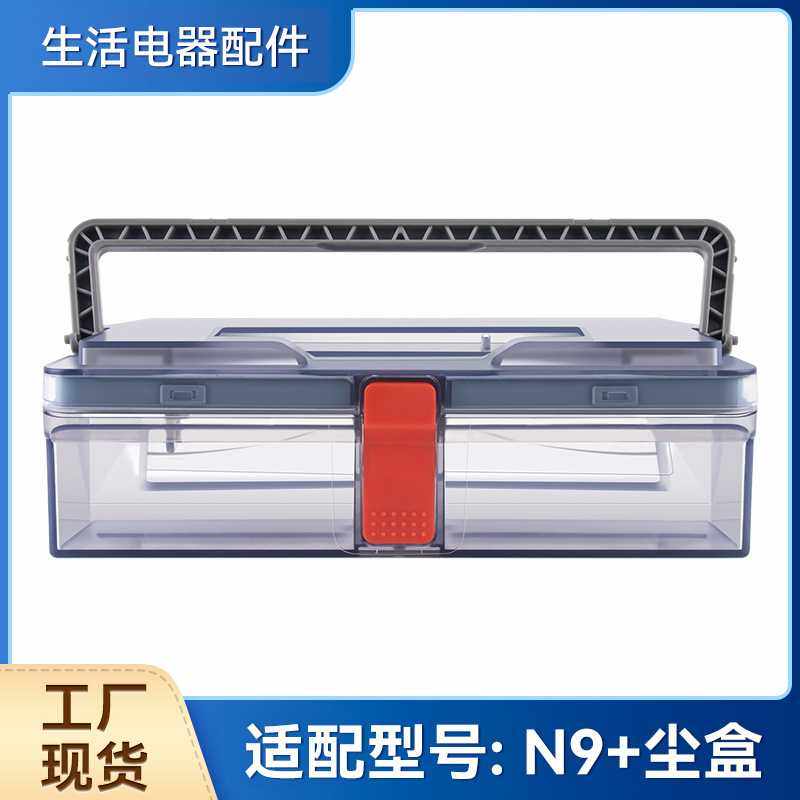 适配科沃斯扫地机器人配件N9+滤网尘盒扫地机集尘盒过滤