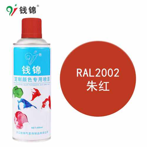 钱锦劳尔RAL2002朱红自喷漆 丙烯酸防锈金属漆 工业油漆 调颜色