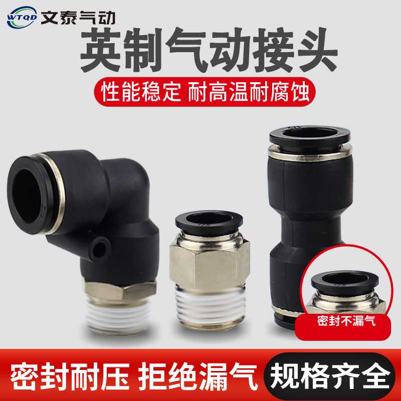 黑色快速接头1/2螺纹直通弯头3/8三通变径对接1/4气动软管接头1/8