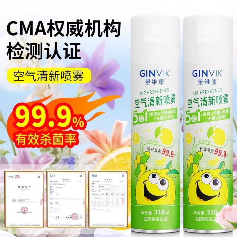 景维康柠檬空气清新剂大瓶持久除臭喷雾房间衣物香氛去异味老人味