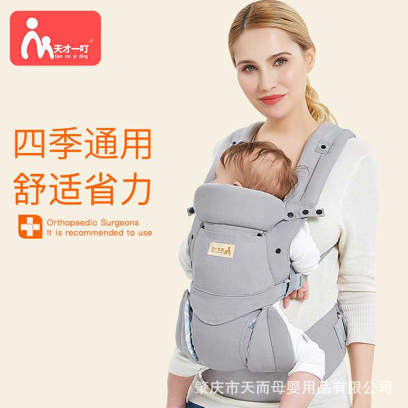 天才一叮多功能婴儿背带四季通用前抱式四爪双肩宝宝抱巾