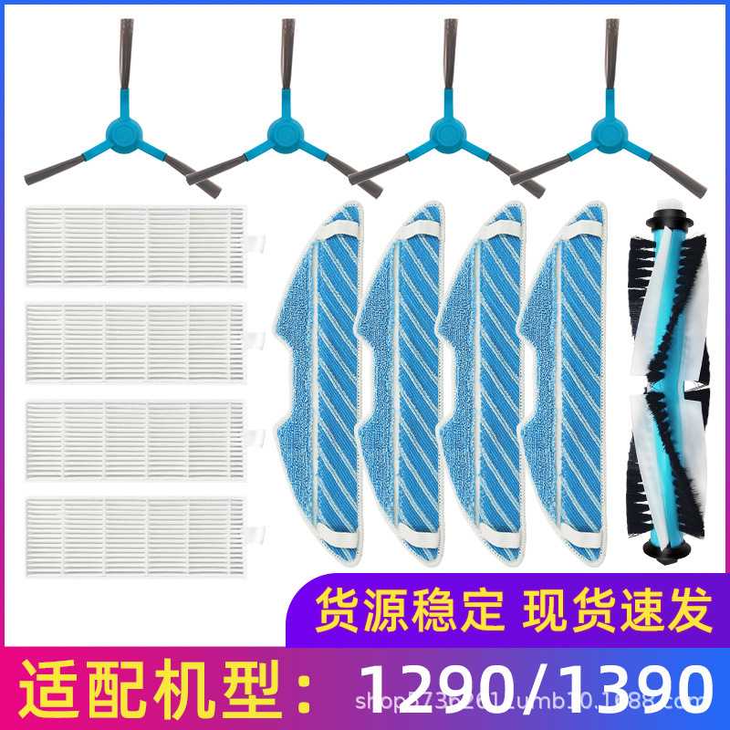 适用于conga扫地机器人配件1290/1390滚刷主刷边刷滤网芯抹布拖布