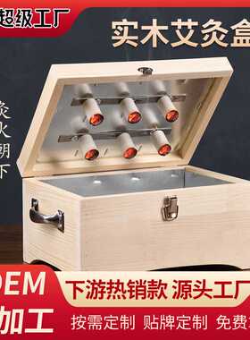 实木艾灸盒木制木盒艾灸箱通用翻盖布套艾灸盒肚子背部熏蒸仪器