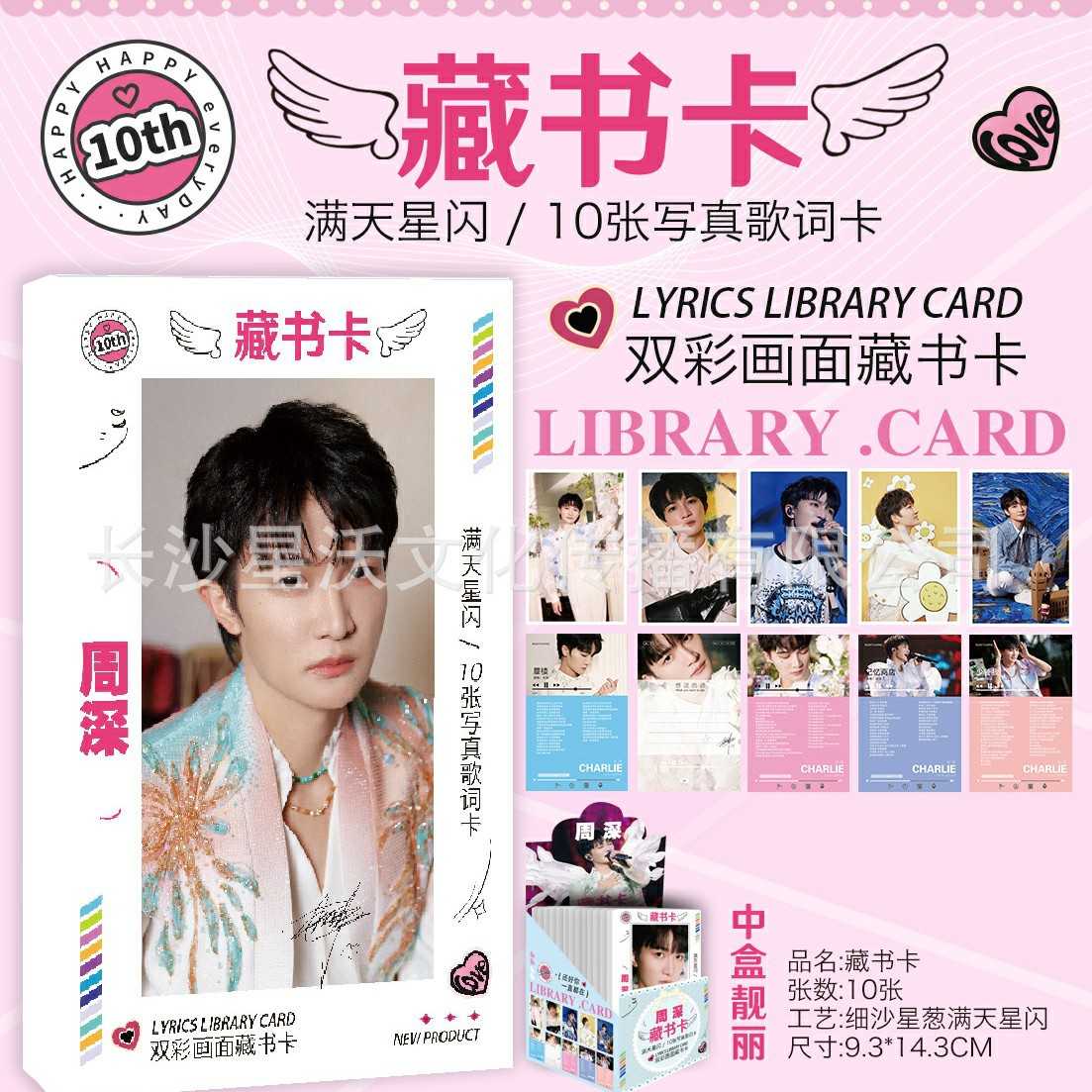 周深明星周边细沙星葱满天星闪系列双彩画面藏书卡