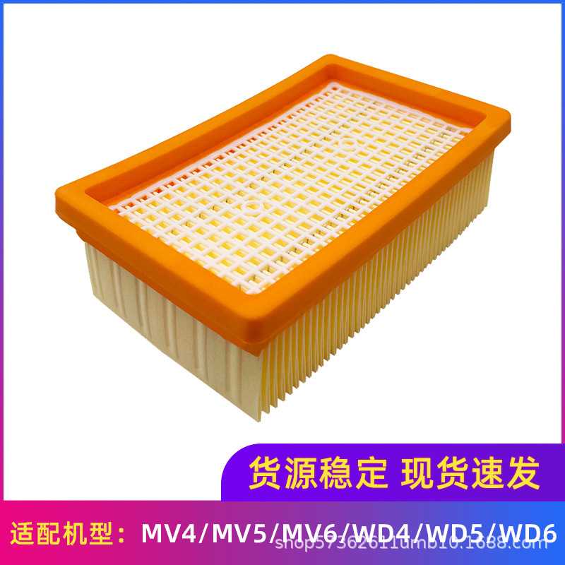 适用于Kacher凯驰吸尘器配件WD4/WD5/MV4/WD5P扁平滤网过滤芯海帕