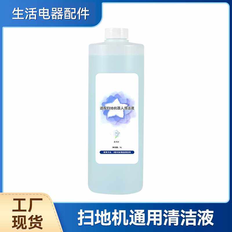 适配 X1扫拖机器人配件T10/N9/T30清洁剂T20蓝风铃地面清洗,生活电器,扫地机配件/耗材,淘宝优惠券,粉丝福利购,淘宝优惠卷
